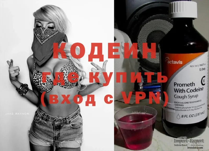 Кодеиновый сироп Lean Purple Drank  Уссурийск 